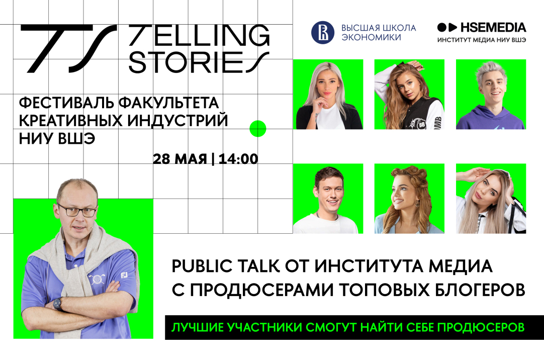 На меж­ду­на­род­ном фестивале Telling Stories Институт медиа организует встречу с продюсерами топ-блогеров